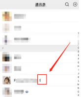 微信好友名字旁边有个小人代表什么 微信名字后面表情设置方法分享