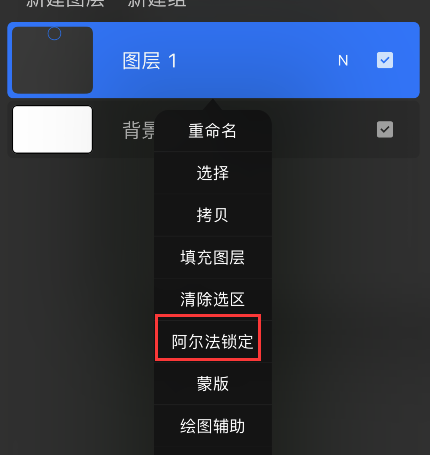 procreate图层锁定怎么用 procreate图层锁定设置步骤介绍