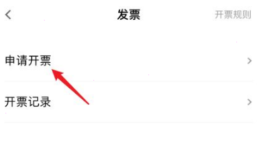 t3出行如何开发票 t3出行申请开票教程分享