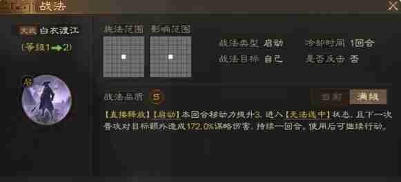 三国志战棋版白衣渡江战法怎么样 白衣渡江战法介绍