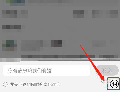 QQ音乐评论歌曲怎么操作 QQ音乐歌曲评论流程分享