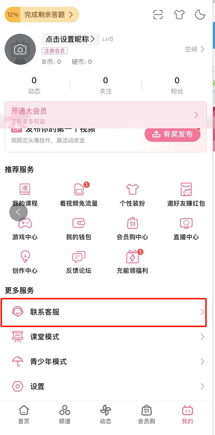 哔哩哔哩如何解绑手机号 哔哩哔哩手机号解绑教程分享