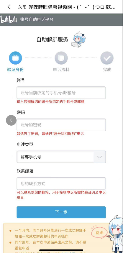 哔哩哔哩如何解绑手机号 哔哩哔哩手机号解绑教程分享