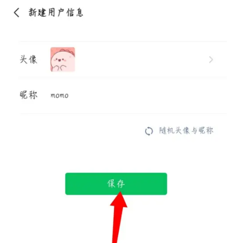 班级小管家怎么更换头像 班级小管家更换头像操作方法