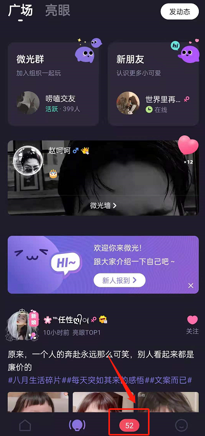 微光怎么创建群 微光新建私密群操作一览