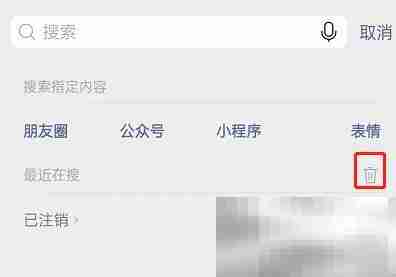微信最近在搜记录如何删除 微信最近在搜记录删除方法