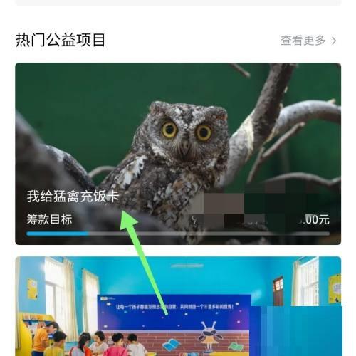 哔哩哔哩公益怎么捐款 哔哩哔哩公益捐款教程