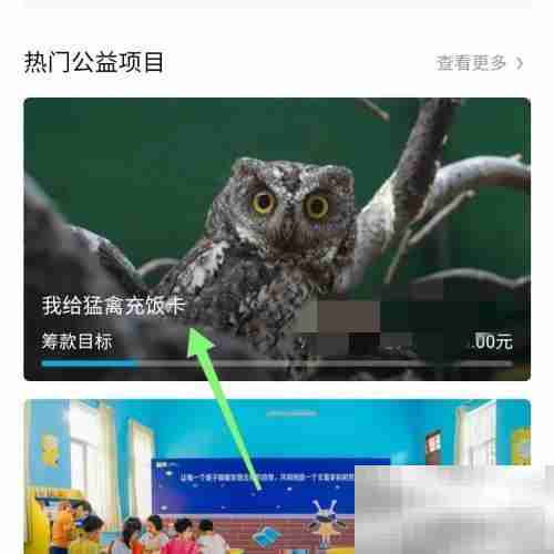 哔哩哔哩公益怎么捐款 哔哩哔哩公益捐款教程