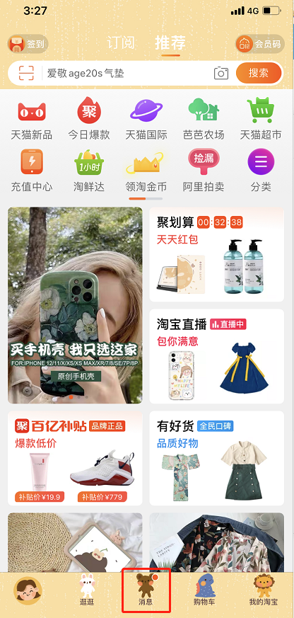 淘宝补货提醒怎么接收通知 淘宝开启补货提醒方法分享