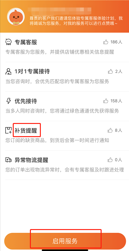 淘宝补货提醒怎么接收通知 淘宝开启补货提醒方法分享