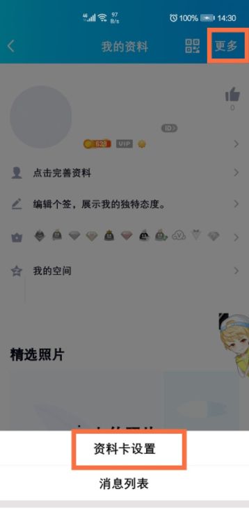 qq怎样开启匿名提问 QQ设置匿问我答步骤介绍