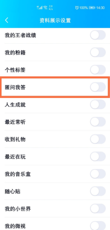 qq怎样开启匿名提问 QQ设置匿问我答步骤介绍