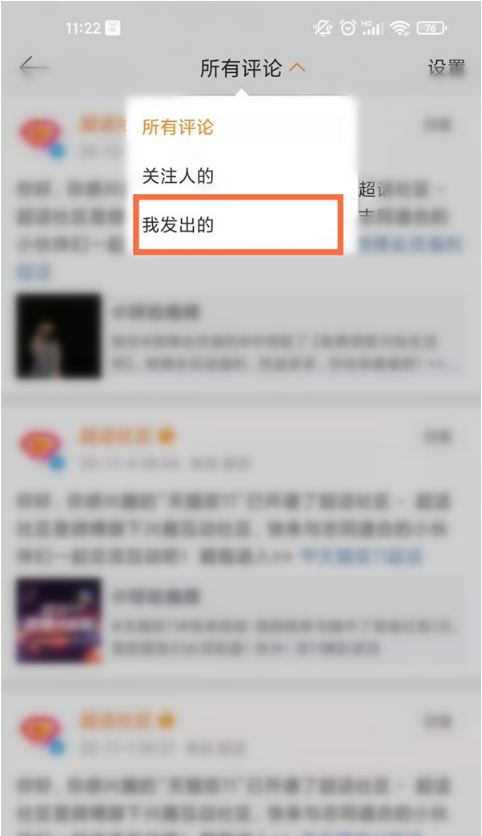 微博如何删除发出评论 微博发布评论清除步骤介绍