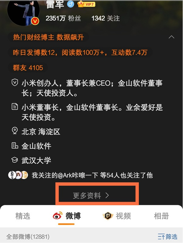 微博怎样给明星改昵称 微博设置爱豆备注教程介绍