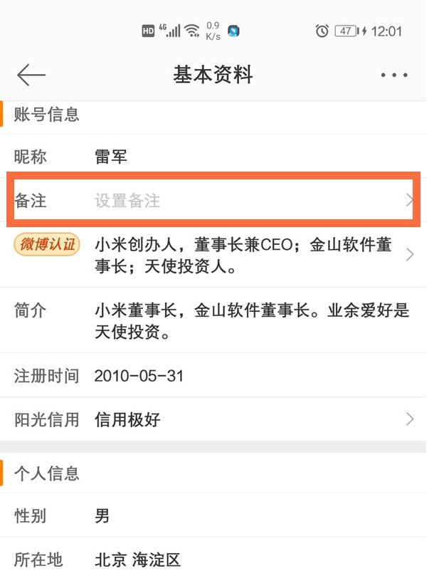 微博怎样给明星改昵称 微博设置爱豆备注教程介绍