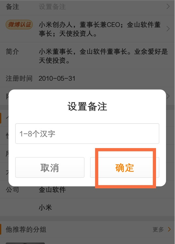 微博怎样给明星改昵称 微博设置爱豆备注教程介绍
