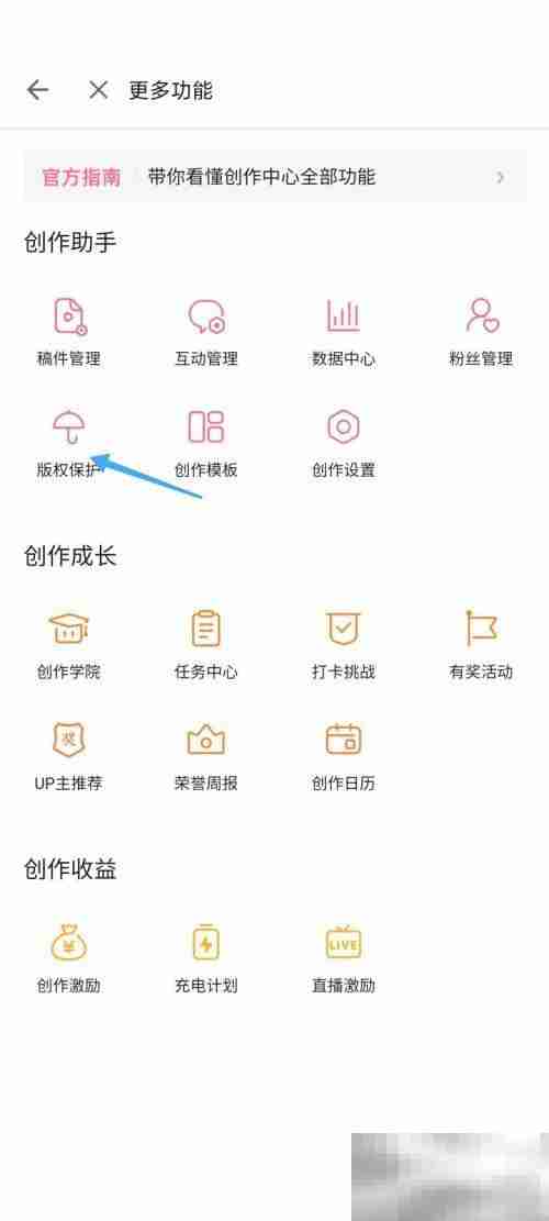 哔哩哔哩如何开启版权保护 哔哩哔哩开启版权保护方法