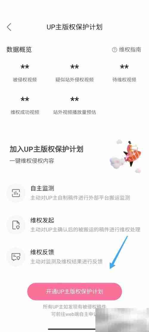 哔哩哔哩如何开启版权保护 哔哩哔哩开启版权保护方法