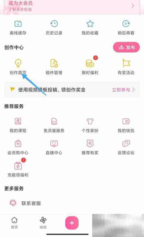 哔哩哔哩如何开启版权保护 哔哩哔哩开启版权保护方法