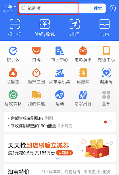 支付宝怎么搜索附近的充电宝 支付宝租借充电宝方法分享