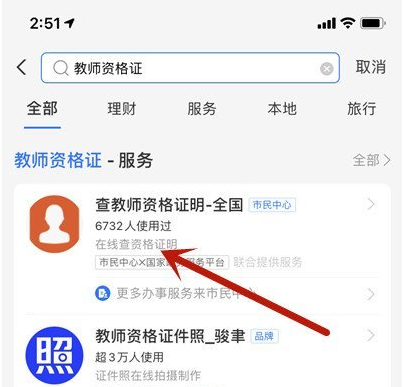 支付宝教师资格证如何查 支付宝查询教资成绩方法介绍