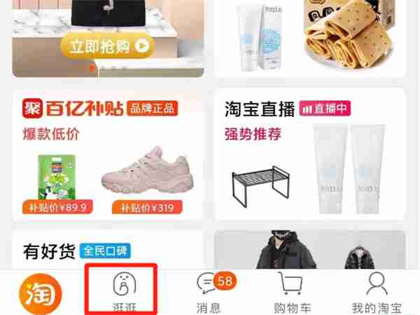 淘宝逛逛怎样发布内容 淘宝逛逛发布内容步骤汇总