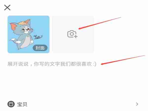 淘宝逛逛怎样发布内容 淘宝逛逛发布内容步骤汇总