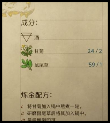 天国拯救2甘菊怎么得到