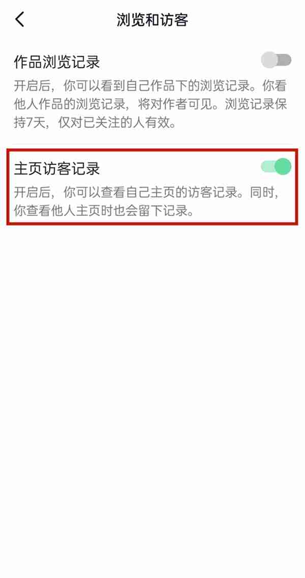 抖音短视频如何取消主页访客 抖音短视频关闭主页访客记录步骤分享