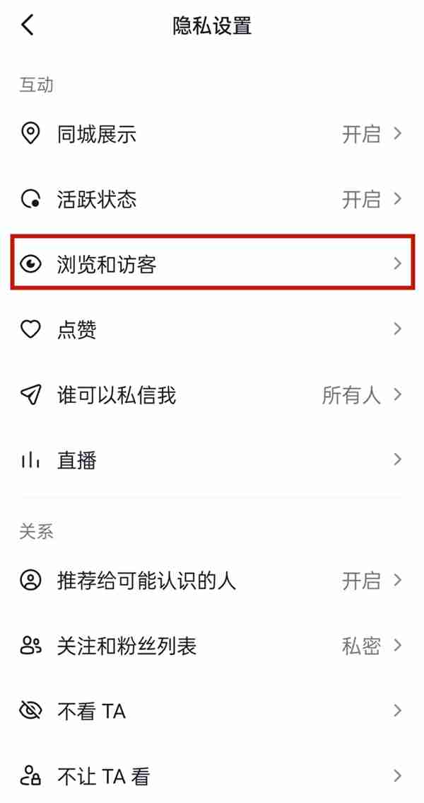 抖音短视频如何取消主页访客 抖音短视频关闭主页访客记录步骤分享