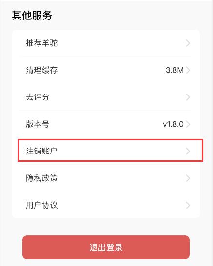 羊驼韩语怎么注销账号 羊驼韩语删除账号方法分享