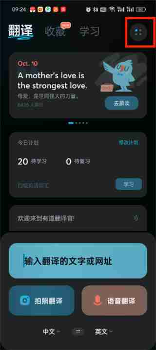 有道翻译官广告怎么关闭 有道翻译官广告关闭方法