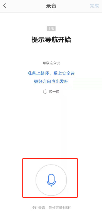 高德地图怎么用自己的声音导航 高德地图录制自定义导航语音包方法分享