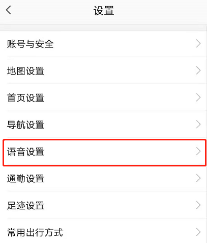 高德地图怎么用自己的声音导航 高德地图录制自定义导航语音包方法分享