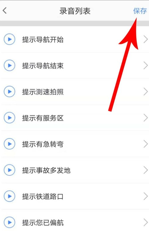 高德地图怎么用自己的声音导航 高德地图录制自定义导航语音包方法分享