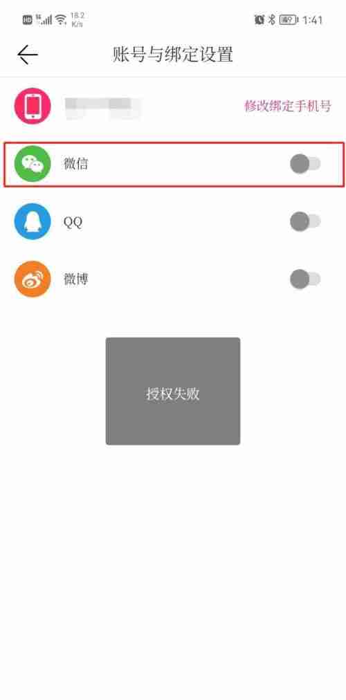 封面新闻怎么绑定微信账号 封面新闻绑定微信账号操作方法