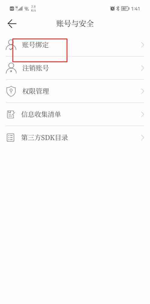 封面新闻怎么绑定微信账号 封面新闻绑定微信账号操作方法