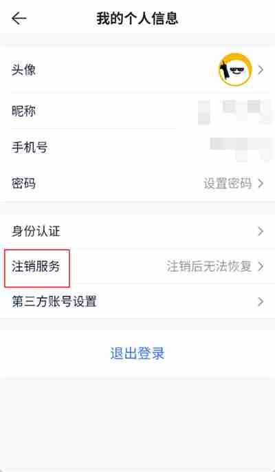 贝壳找房怎么注销账号 贝壳找房账号注销教程