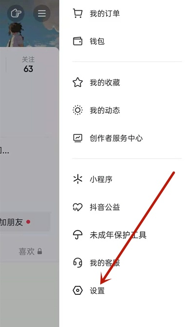 抖音短视频如何注销账号 抖音短视频删除账号教程介绍