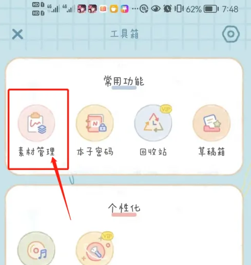 念念手帐怎么更换字体 念念手帐更换字体方法介绍