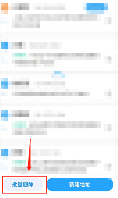 菜鸟裹裹怎么同时删除多个地址 菜鸟裹裹批量删除地址操作介绍