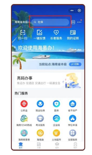 海易办如何办理退休人员认证 海易办退休人员认证办理流程一览