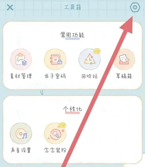 念念手帐怎么设置账号私密 念念手帐设置作品私密方法介绍