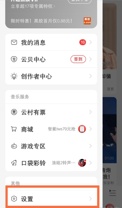 网易云音乐如何隐藏关注歌手 网易云音乐设置隐藏关注方法分享