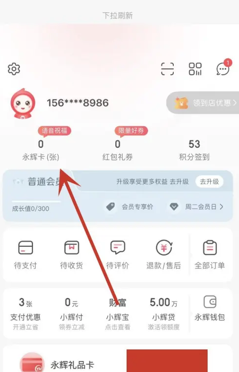 永辉生活电子卡怎么购买 永辉生活电子卡购买流程分享