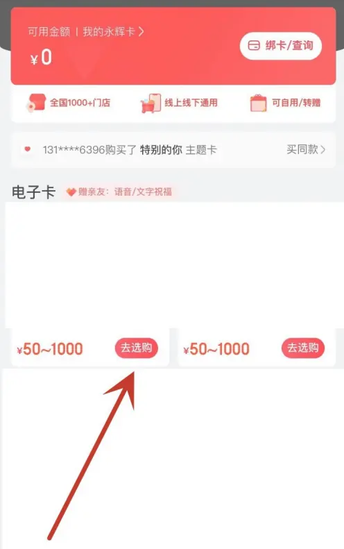 永辉生活电子卡怎么购买 永辉生活电子卡购买流程分享