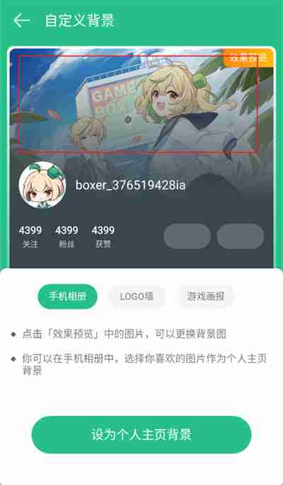 4399游戏盒怎么换主题皮肤