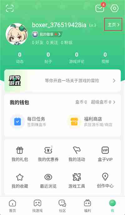 4399游戏盒怎么换主题皮肤