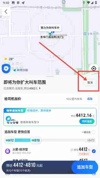 高德地图订单怎么取消 高德地图取消订单的方法