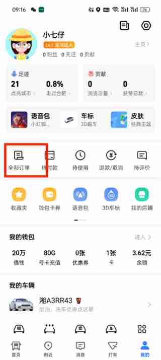 高德地图订单怎么取消 高德地图取消订单的方法